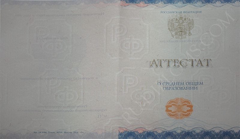 Аттестат о среднем образовании 2014-2026 НОВОГО ОБРАЗЦА 